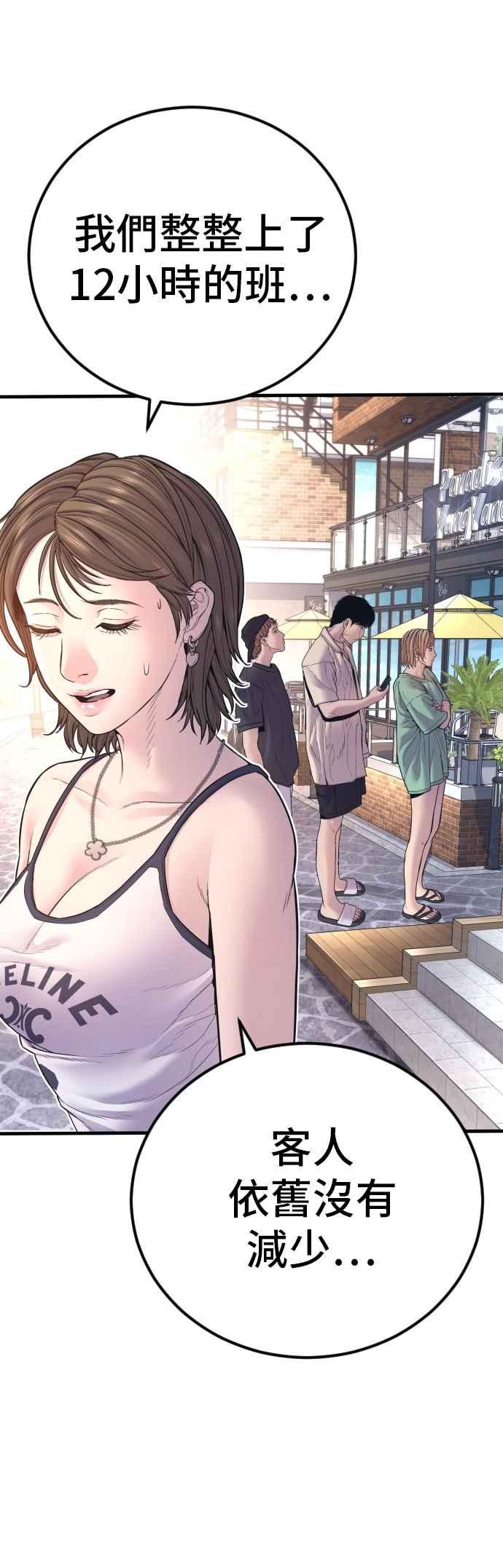 金部长 第155话 我的心怎会如此？ 第83页