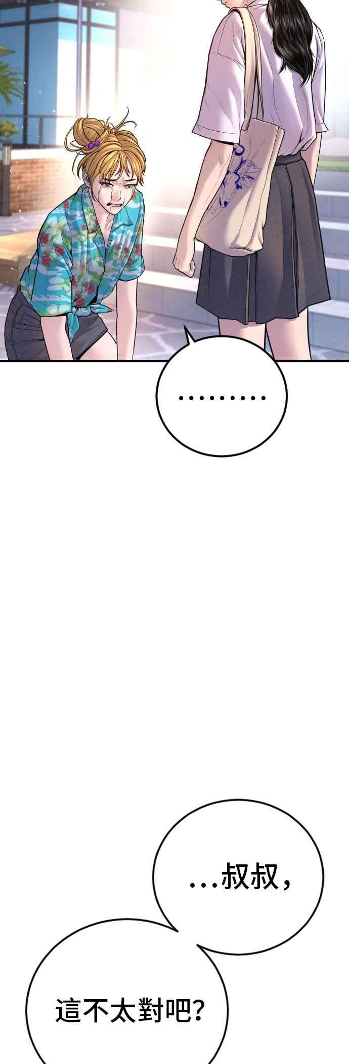 金部长 第156话 绊脚石 第47页