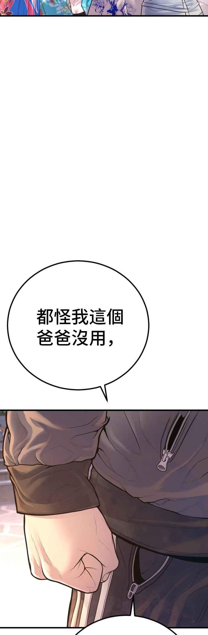 金部长 第156话 绊脚石 第44页