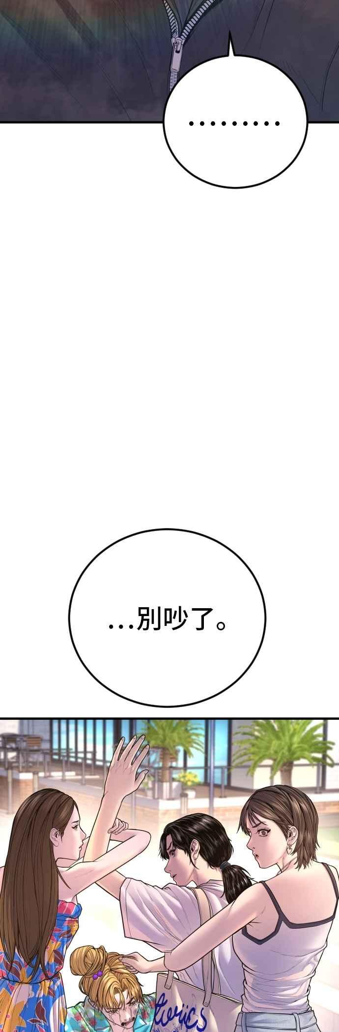 金部长 第156话 绊脚石 第43页