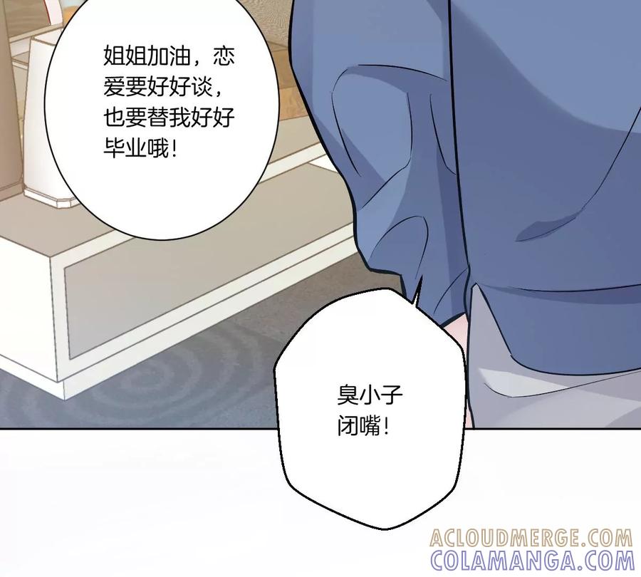 《姐姐不可以》一言不合就吵架？ 第125页