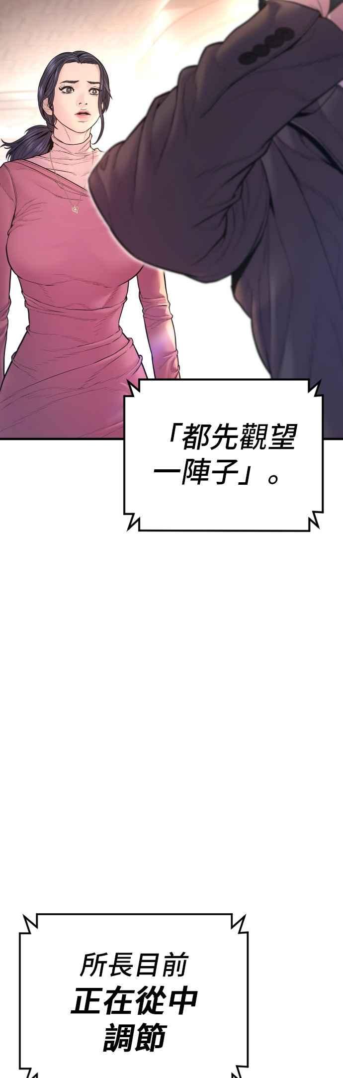 金部长 第160话 不存在背叛一词 第55页