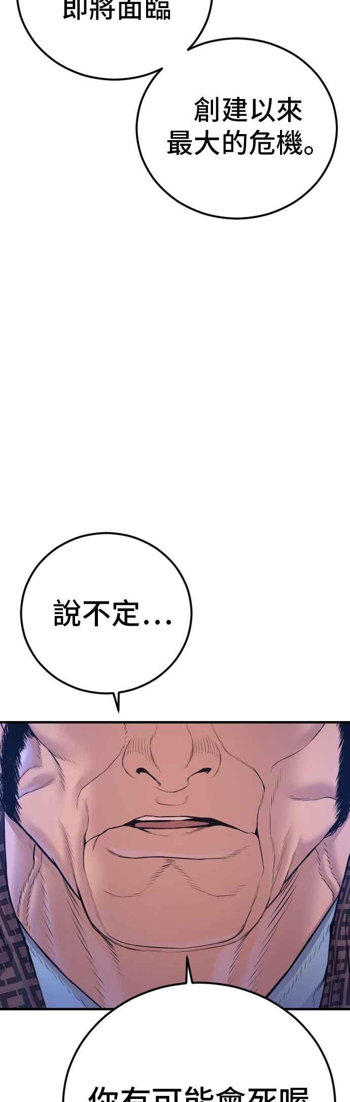 金部长 第165话 最终战揭开序幕 第18页