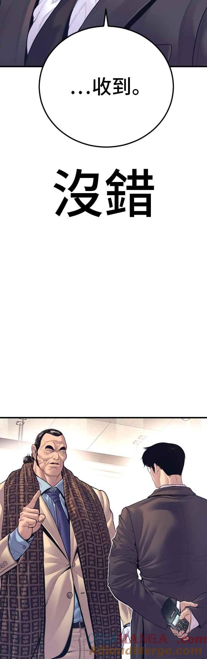 金部长 第165话 最终战揭开序幕 第33页