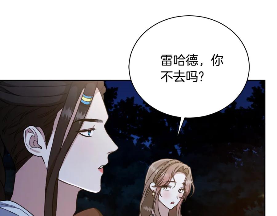 野林·狂爱 第16话 你是我的全部 第144页