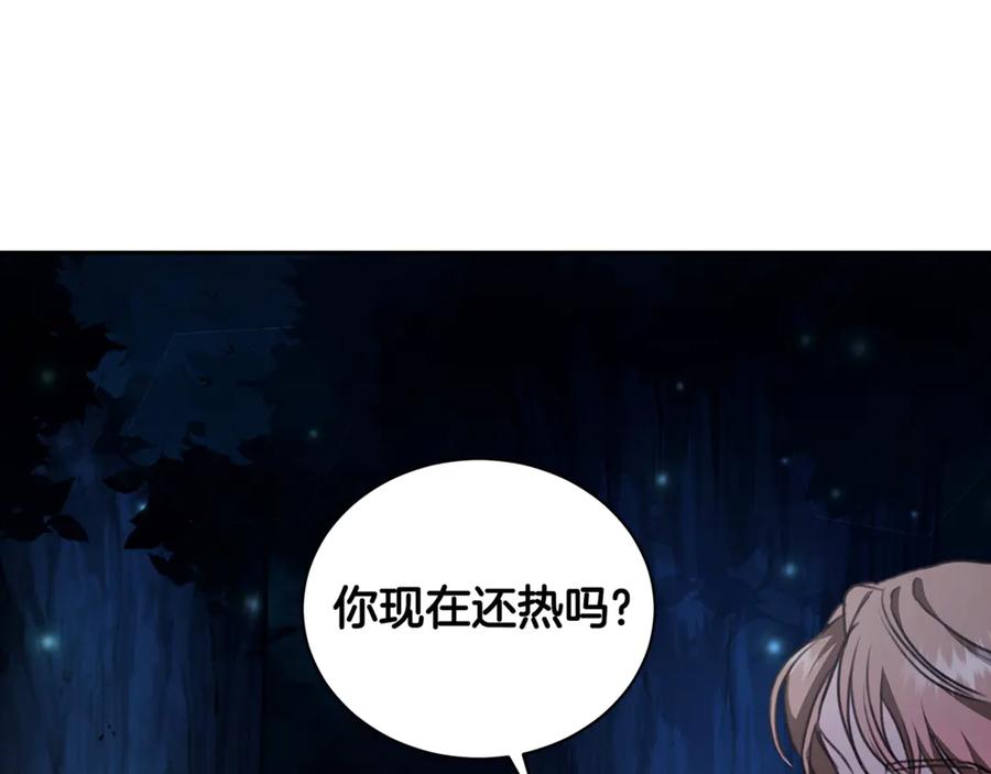 野林·狂爱 第16话 你是我的全部 第207页