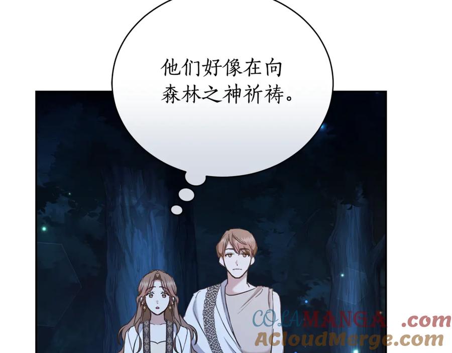 野林·狂爱 第16话 你是我的全部 第173页