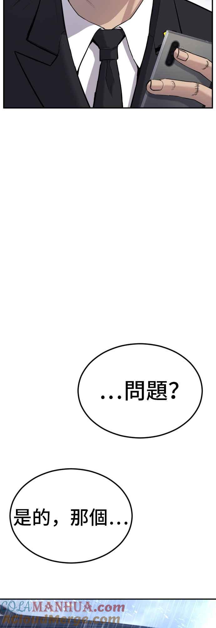 金部长 第16话 要员爸爸 第85页
