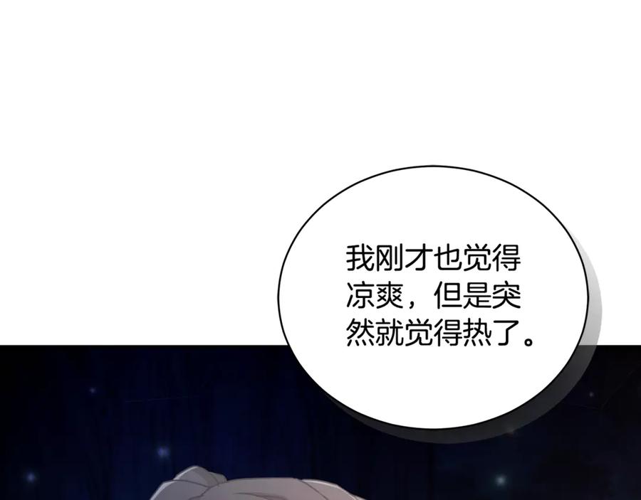 野林·狂爱 第16话 你是我的全部 第196页