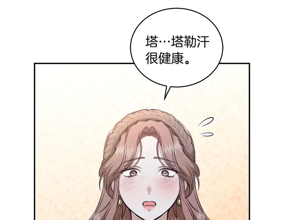 野林·狂爱 第16话 你是我的全部 第252页