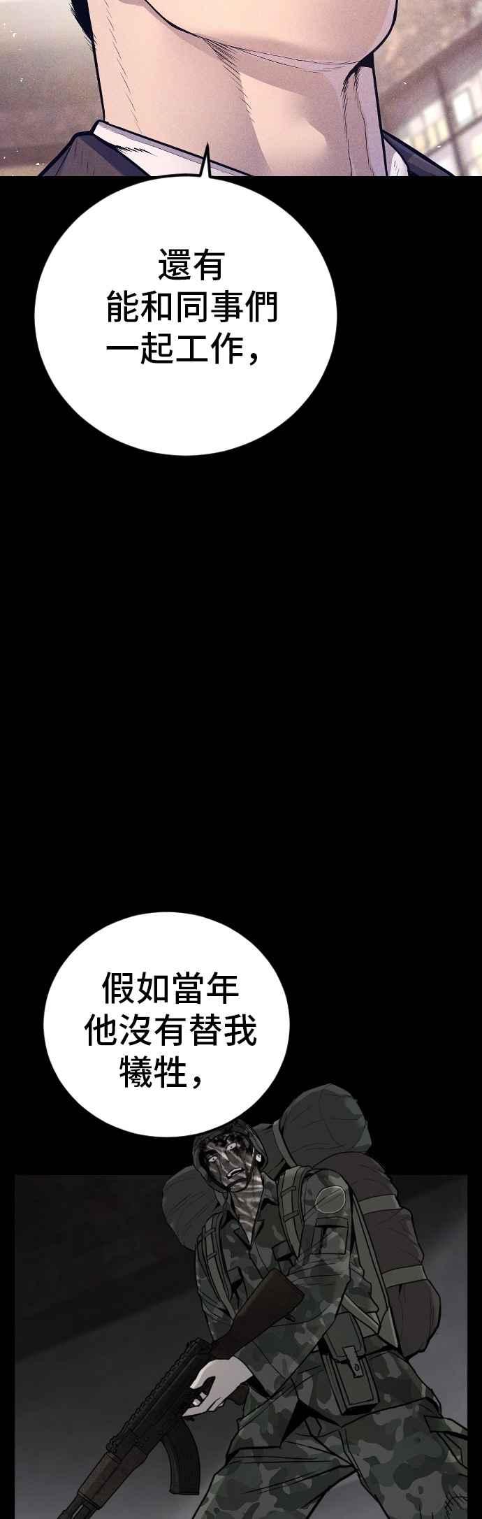 金部长 第172话 开端和结尾 第16页