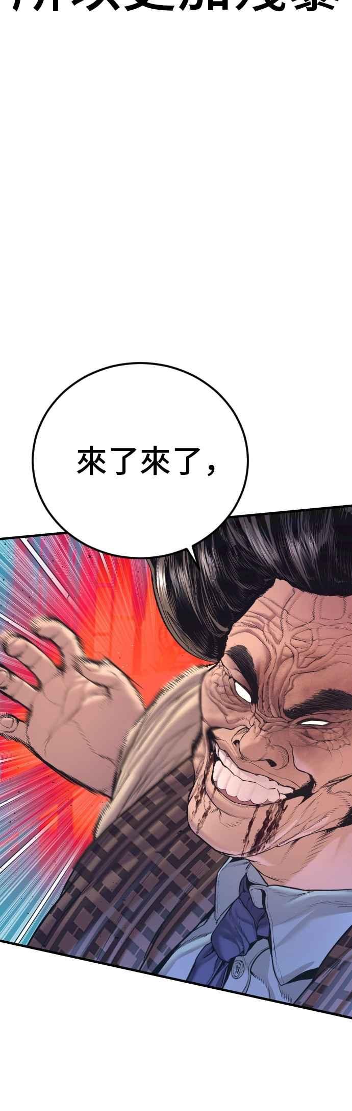 金部长 第172话 开端和结尾 第24页