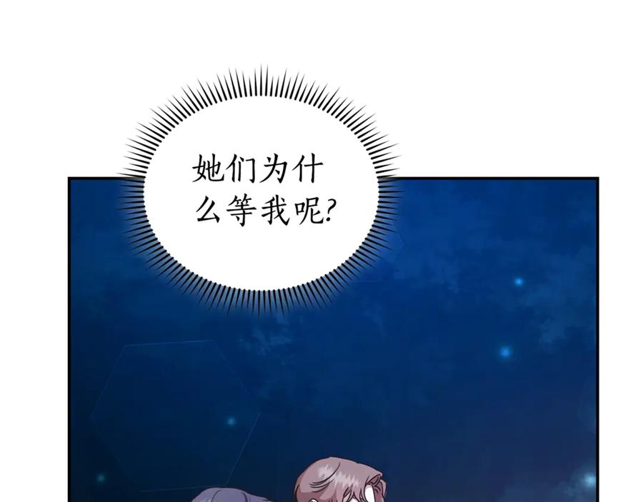 野林·狂爱 第17话 他有问题？！ 第8页