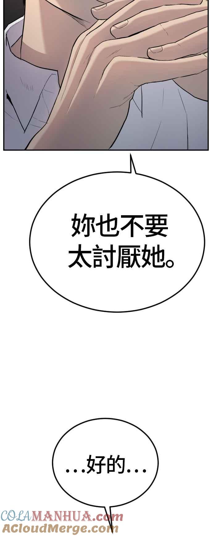 金部长 第17话 是来访视的吗？ 第64页