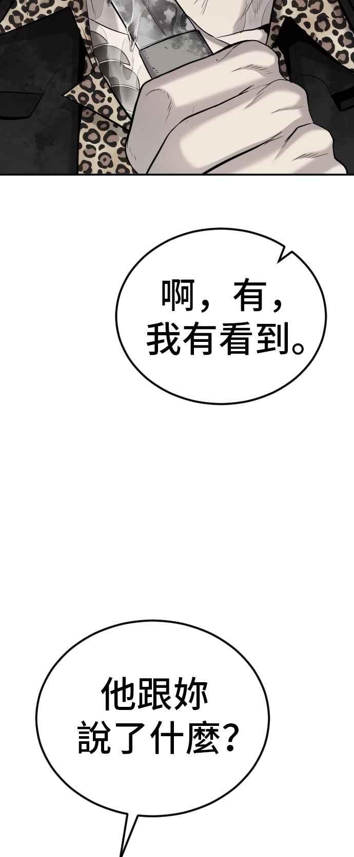 金部长 第17话 是来访视的吗？ 第54页