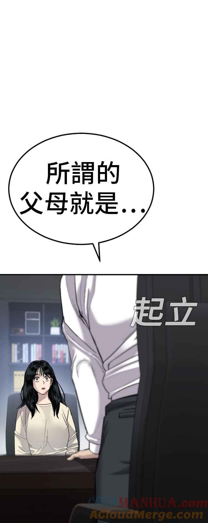 金部长 第17话 是来访视的吗？ 第72页