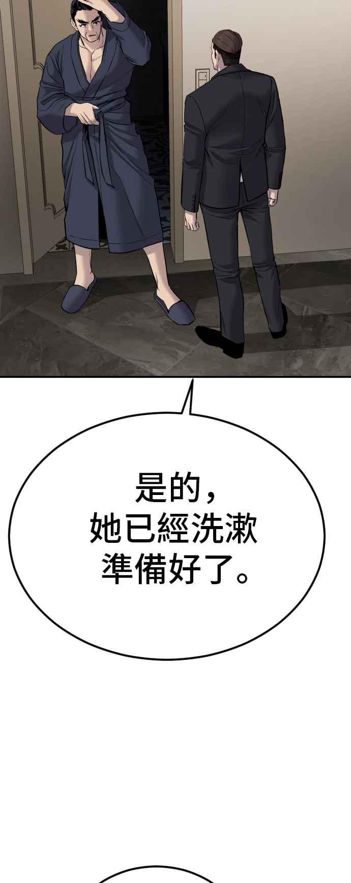 金部长 第17话 是来访视的吗？ 第34页