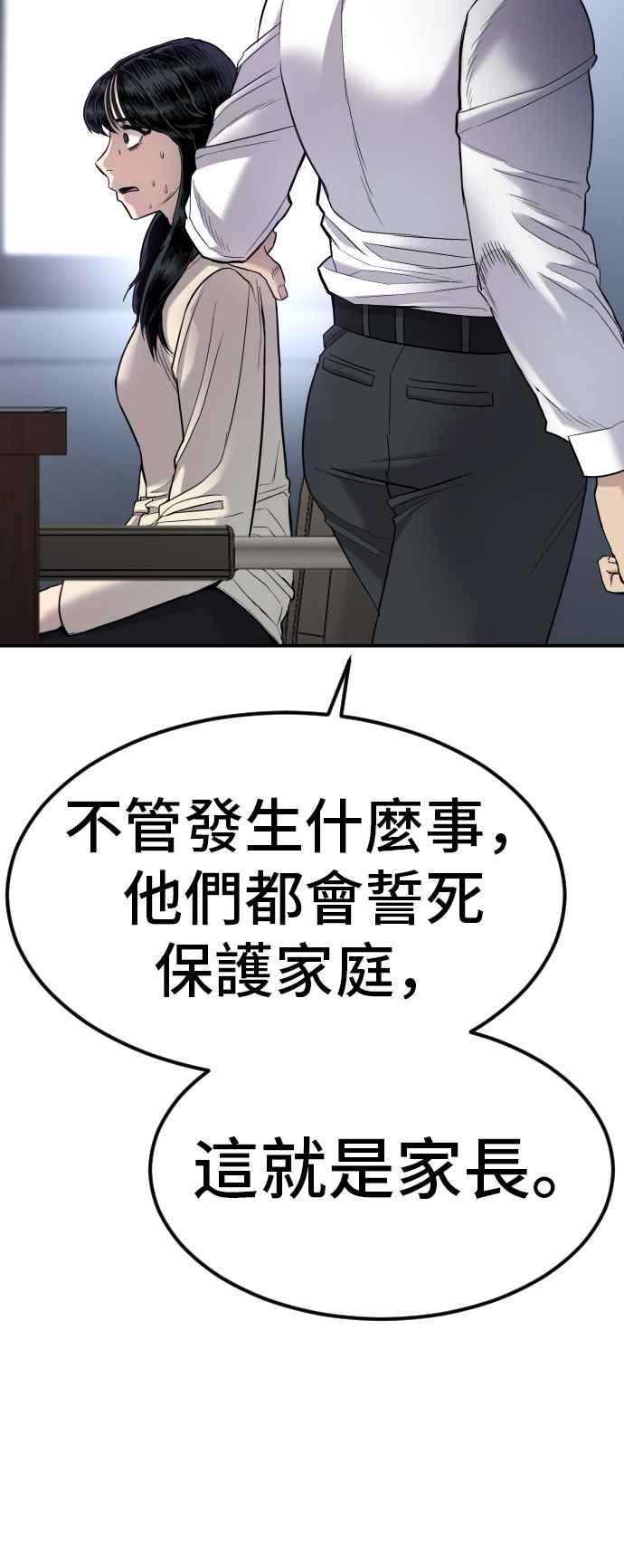 金部长 第17话 是来访视的吗？ 第74页