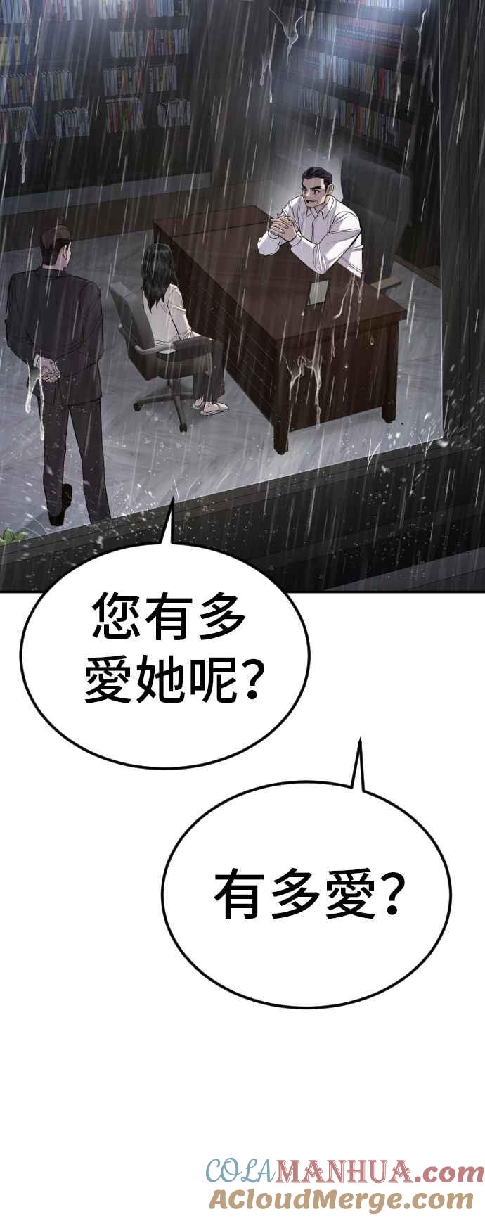 金部长 第17话 是来访视的吗？ 第68页
