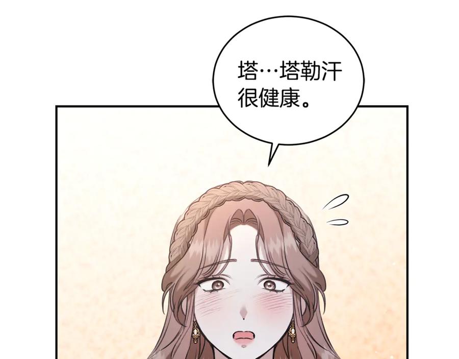 野林·狂爱 第17话 他有问题？！ 第118页