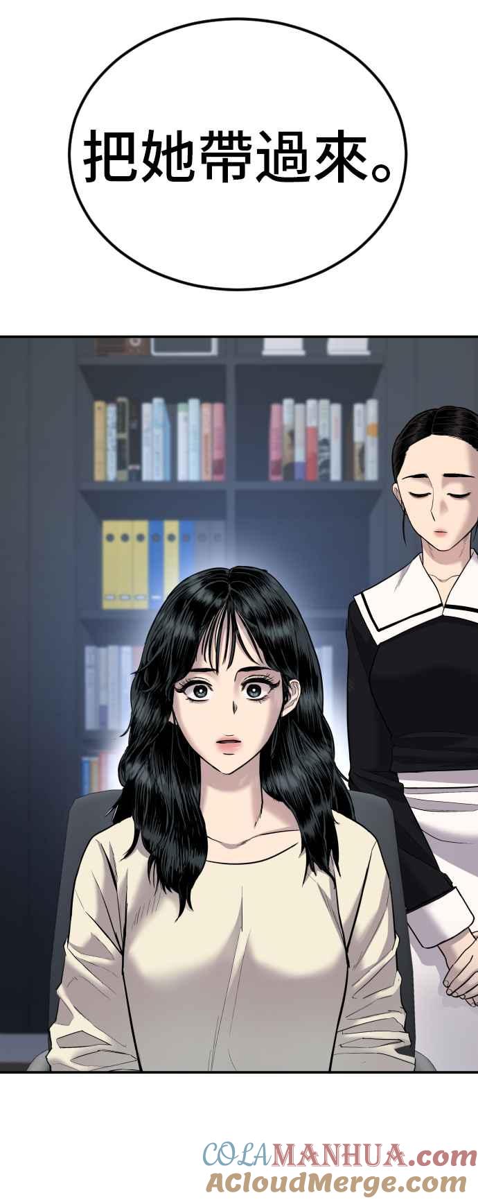 金部长 第17话 是来访视的吗？ 第36页