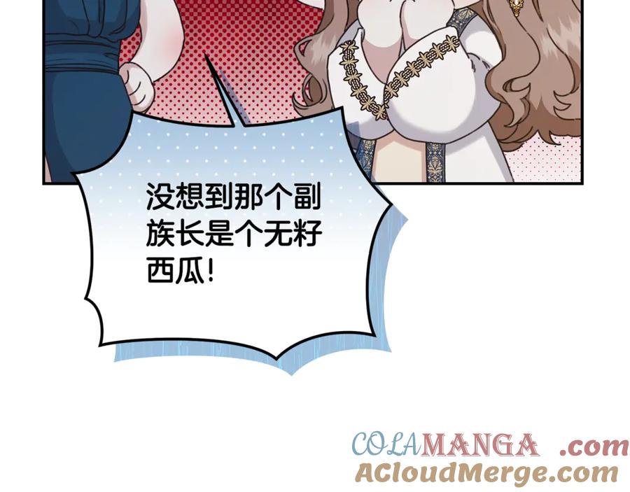 野林·狂爱 第17话 他有问题？！ 第117页