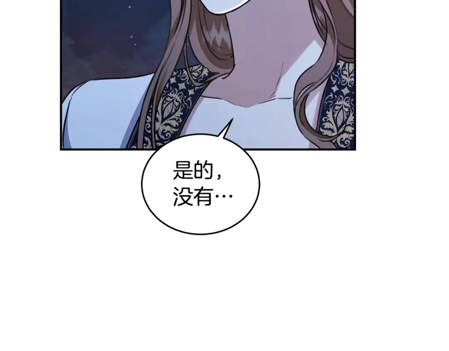 野林·狂爱 第17话 他有问题？！ 第90页
