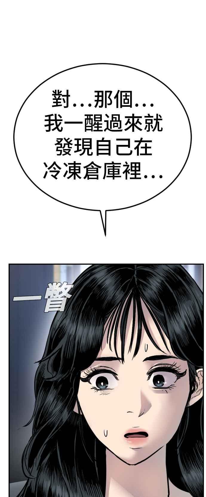 金部长 第17话 是来访视的吗？ 第45页
