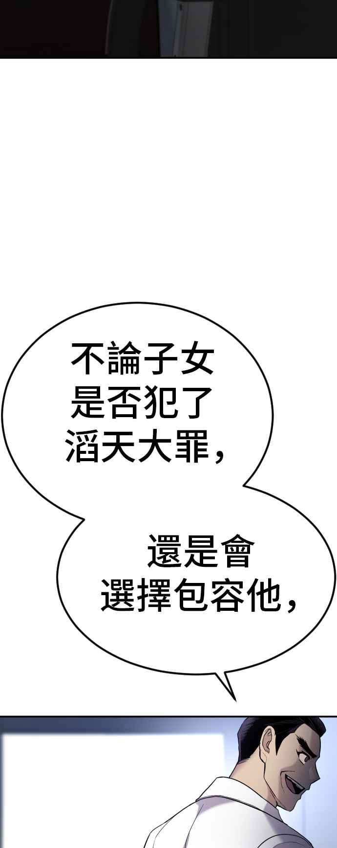 金部长 第17话 是来访视的吗？ 第73页