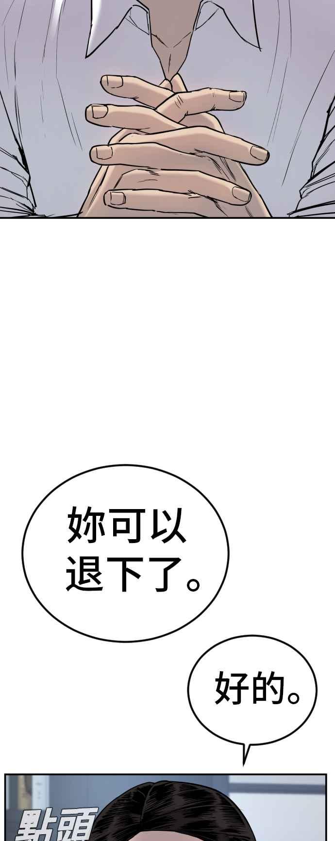 金部长 第17话 是来访视的吗？ 第38页