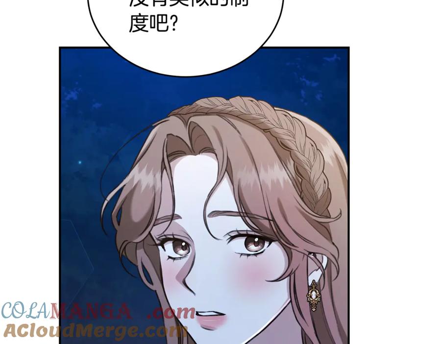 野林·狂爱 第17话 他有问题？！ 第89页