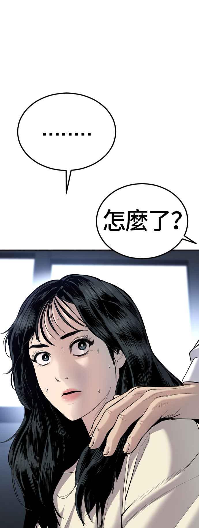 金部长 第17话 是来访视的吗？ 第75页