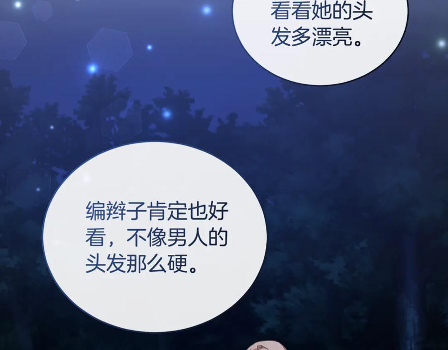 野林·狂爱 第17话 他有问题？！ 第79页