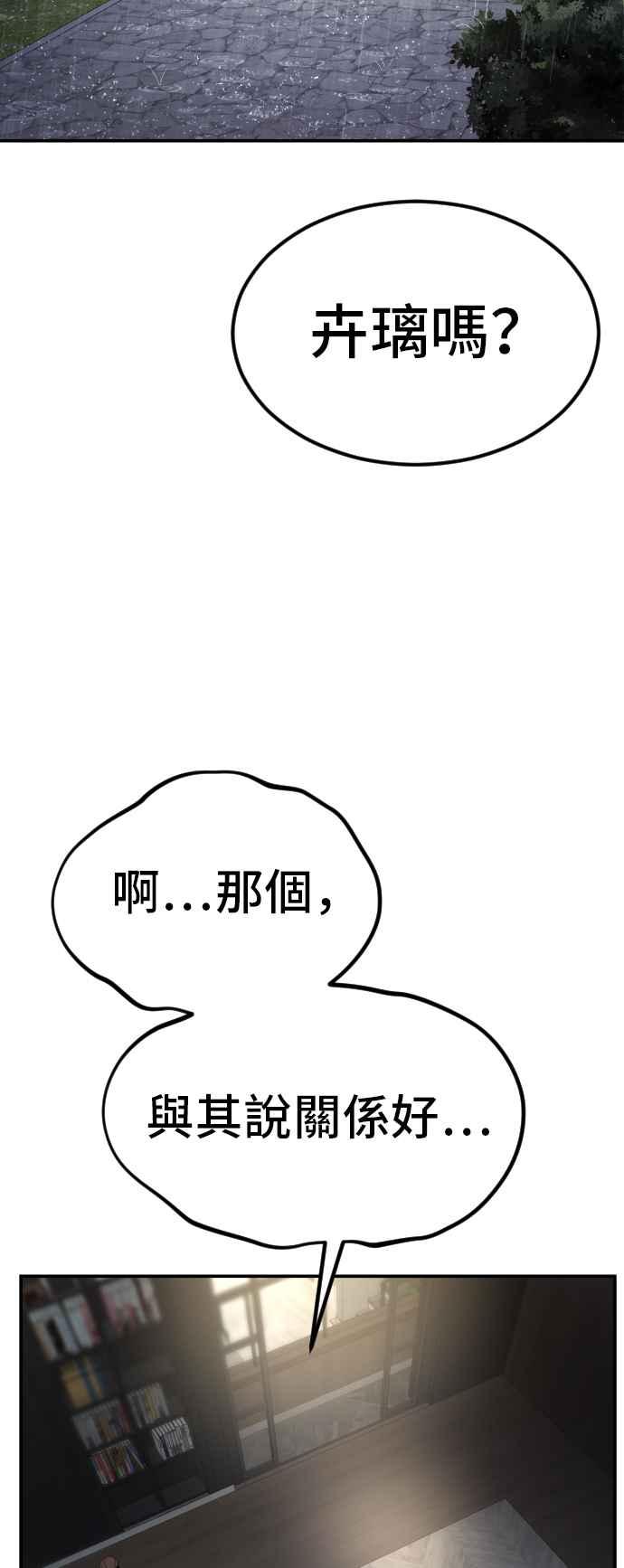 金部长 第17话 是来访视的吗？ 第61页