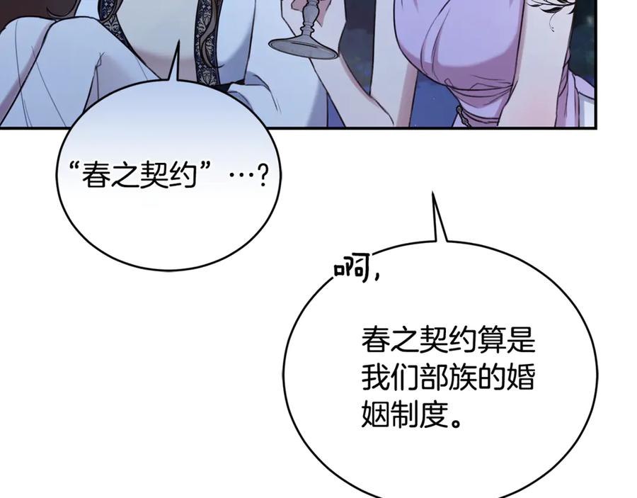 野林·狂爱 第17话 他有问题？！ 第84页