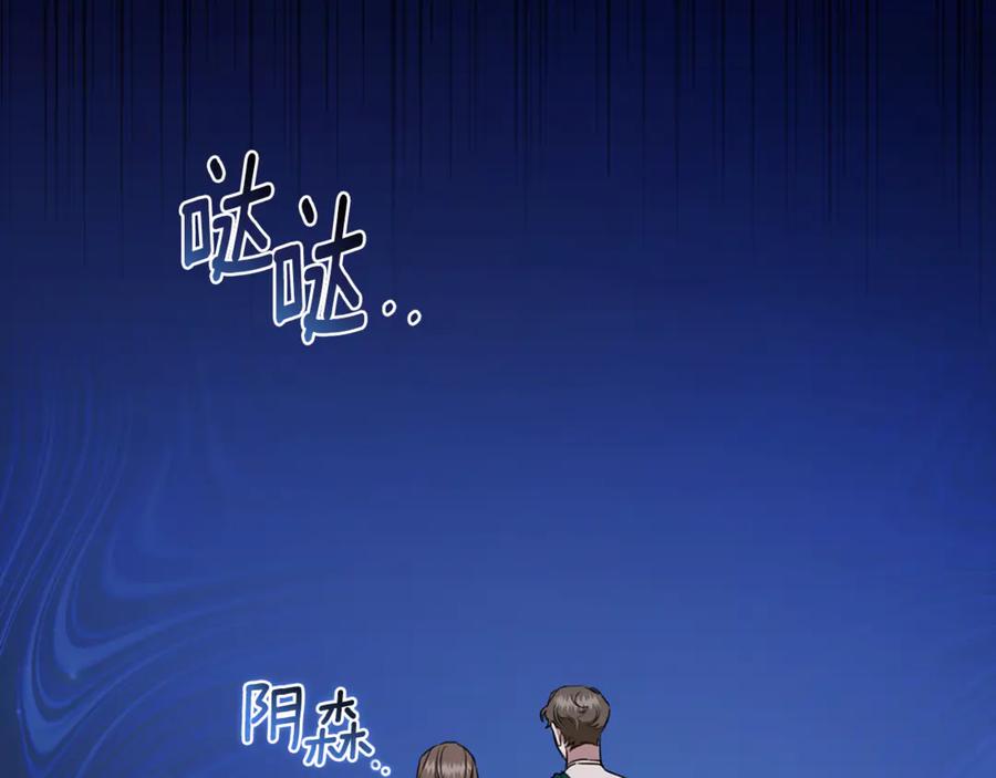 野林·狂爱 第17话 他有问题？！ 第20页