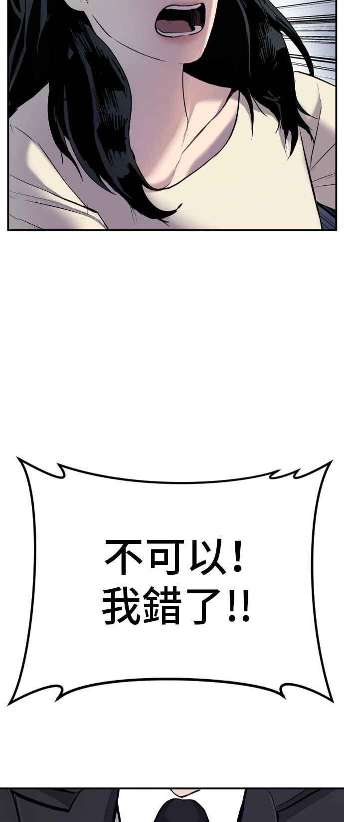 金部长 第17话 是来访视的吗？ 第97页