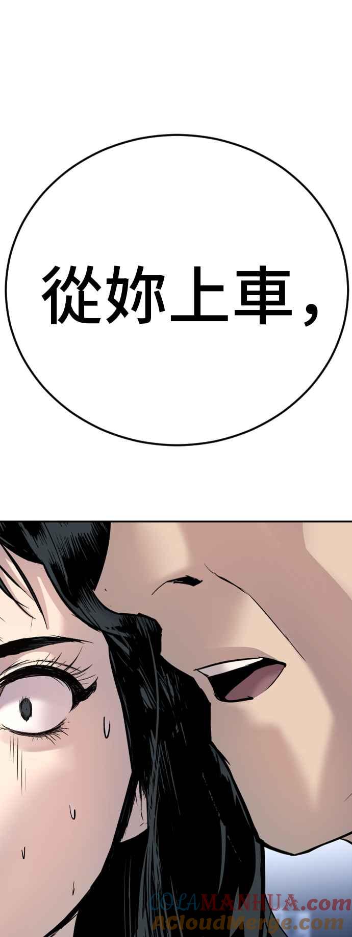 金部长 第17话 是来访视的吗？ 第88页