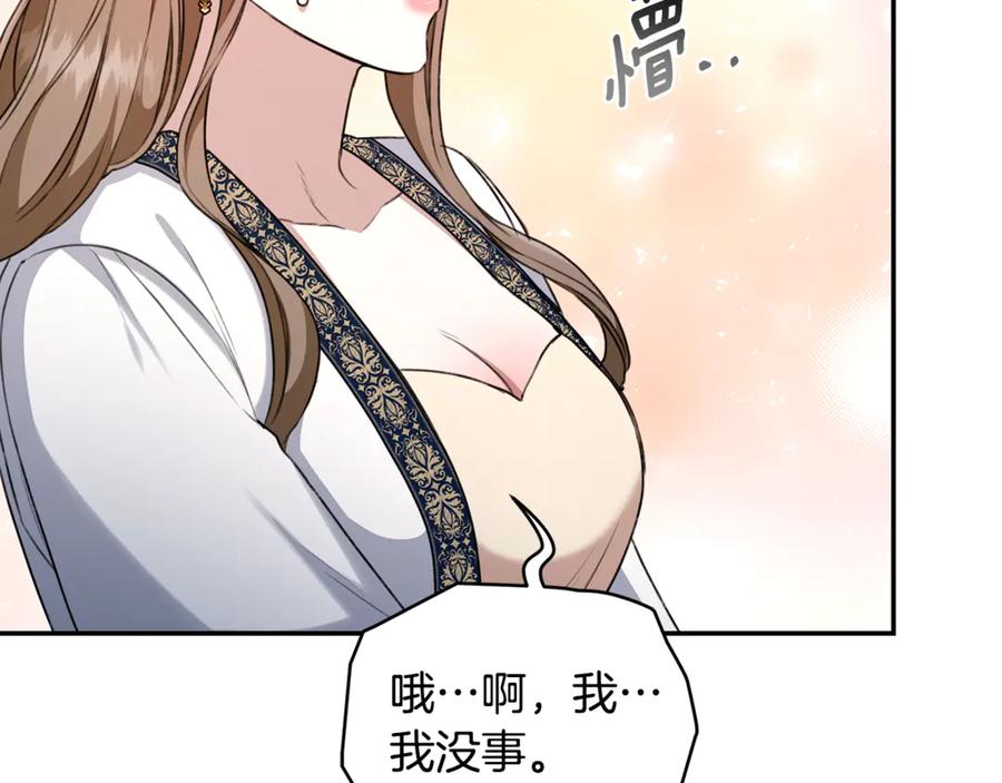野林·狂爱 第17话 他有问题？！ 第47页
