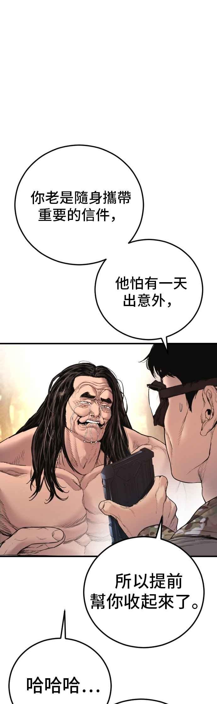 金部长 第187话 结局浮出水面 第28页
