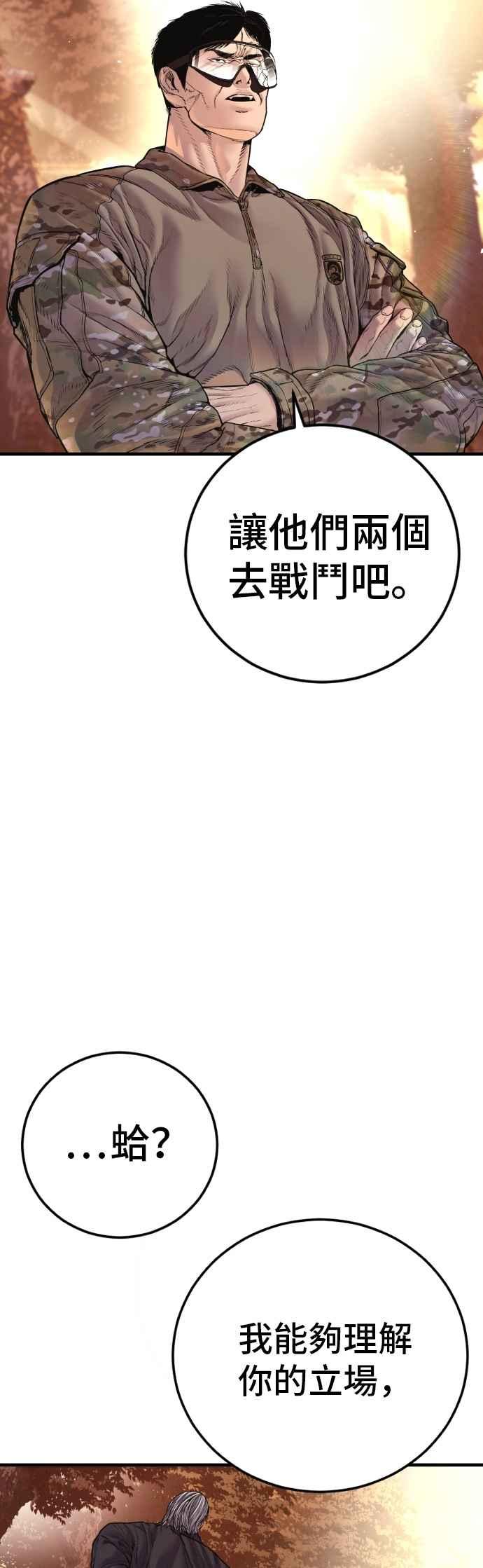 金部长 第187话 结局浮出水面 第22页