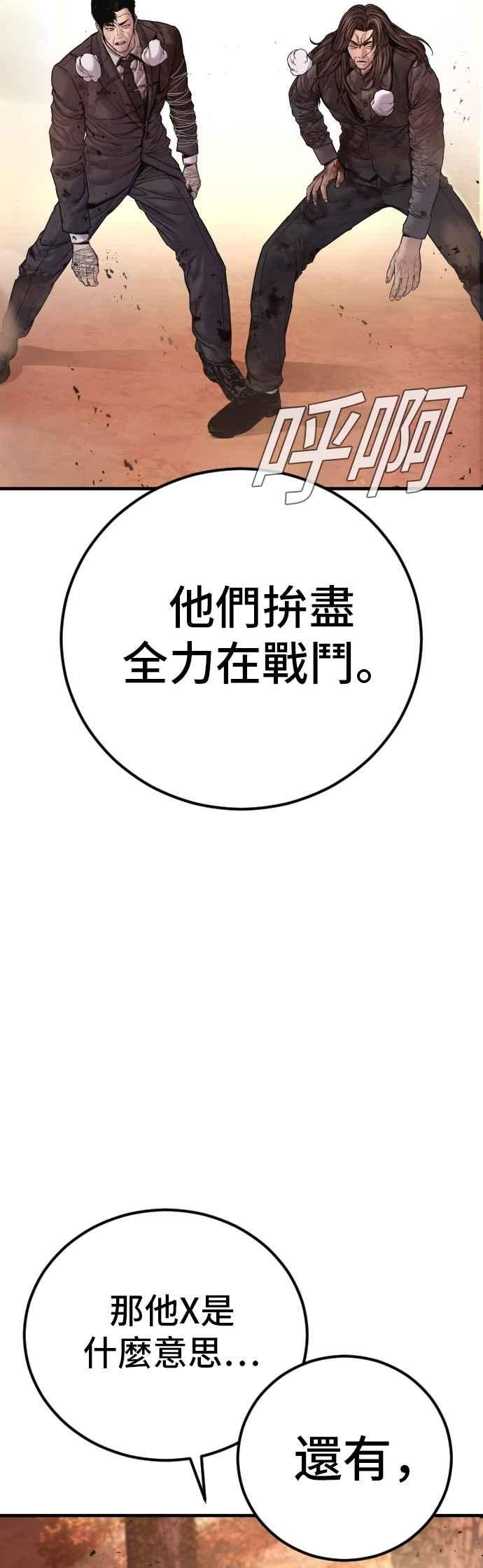 金部长 第187话 结局浮出水面 第24页