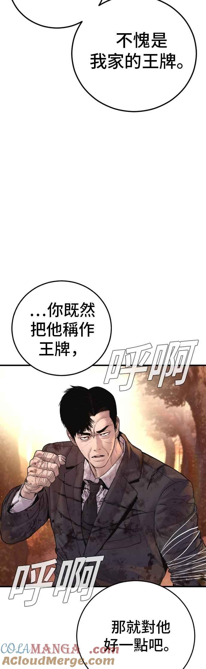 金部长 第187话 结局浮出水面 第29页