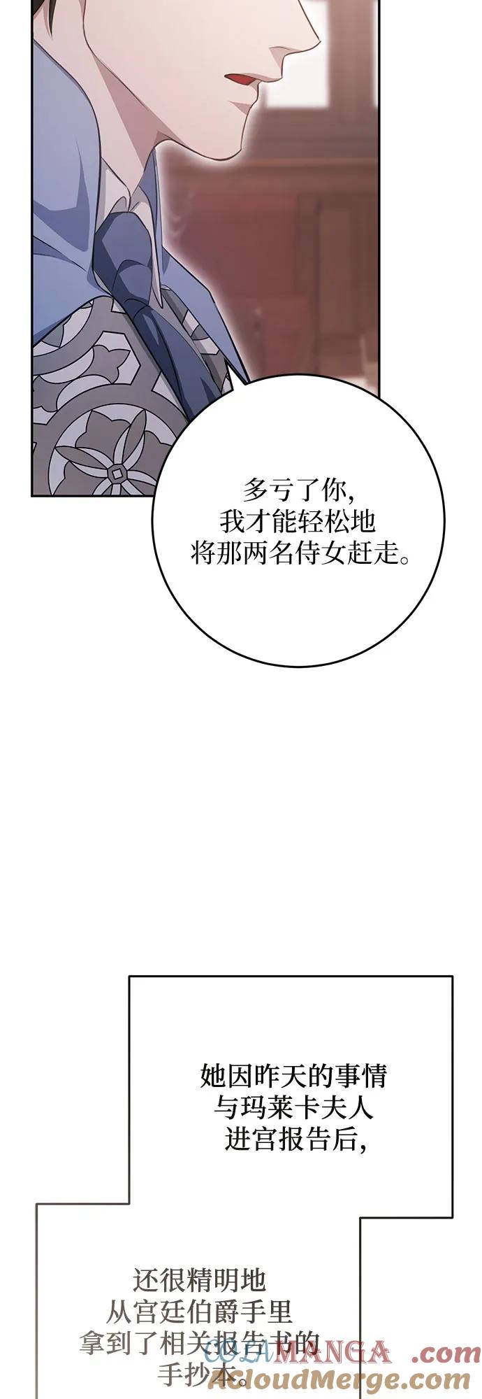 《幸存王女的微笑背后》第19话 第46页