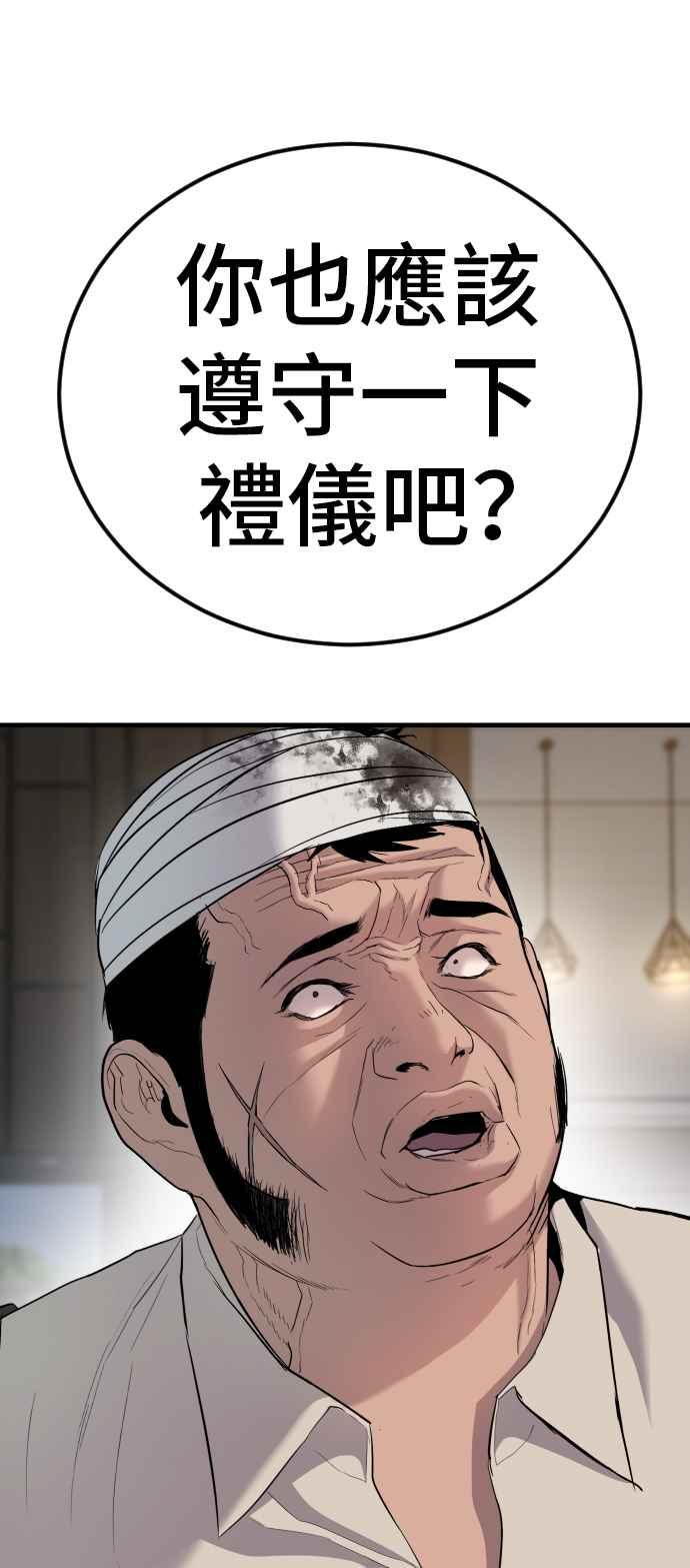 金部长 第18话 只是顺序问题 第59页