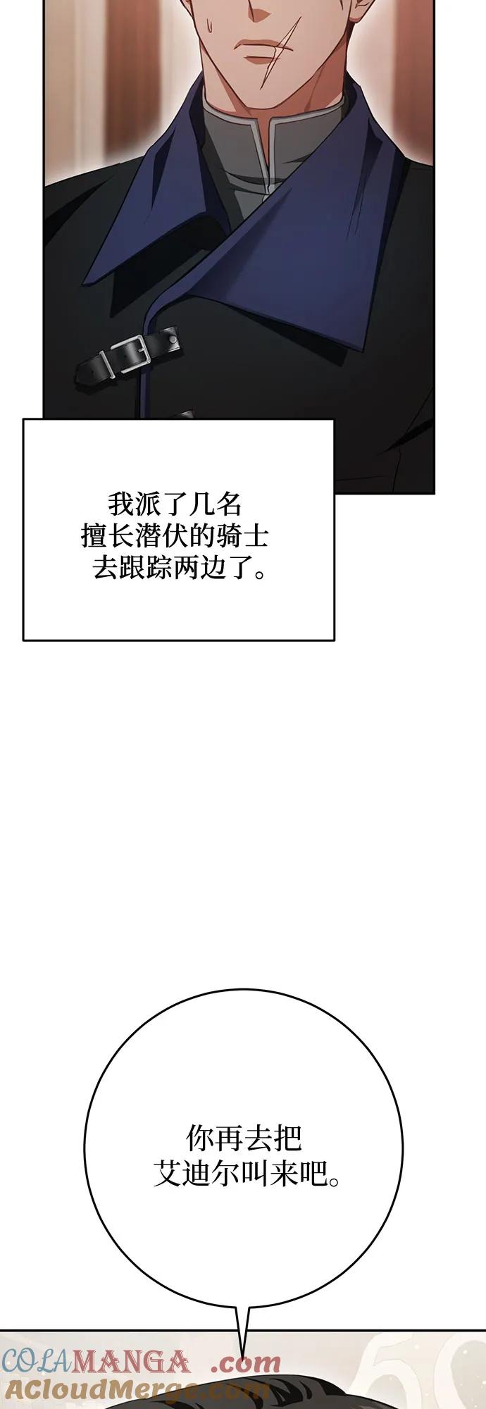 《幸存王女的微笑背后》第19话 第40页