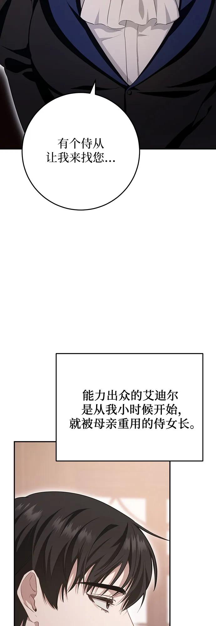 《幸存王女的微笑背后》第19话 第45页