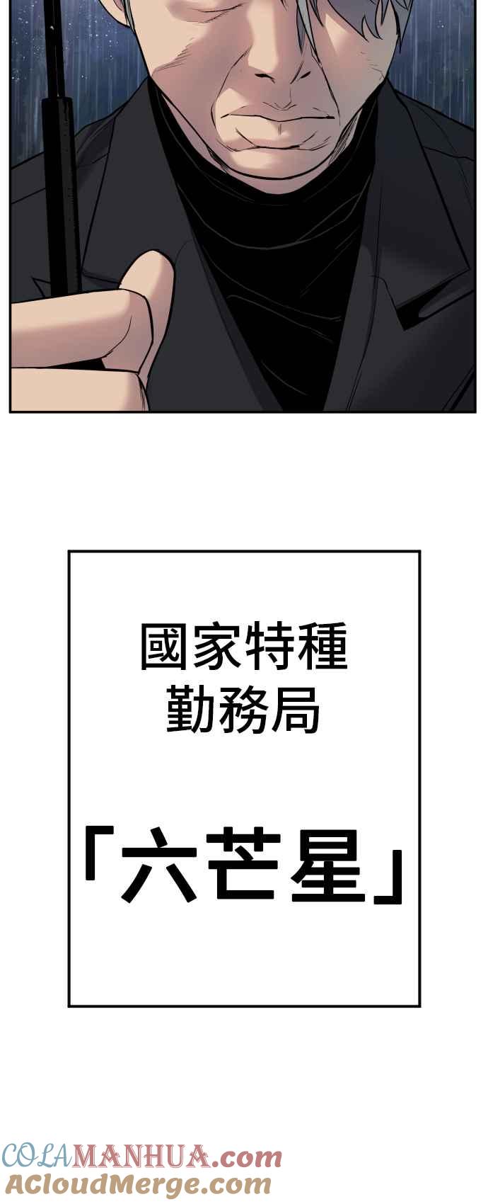 金部长 第18话 只是顺序问题 第81页