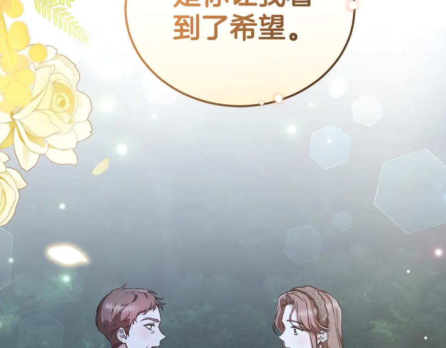 野林·狂爱 第18话 定情信物 第10页