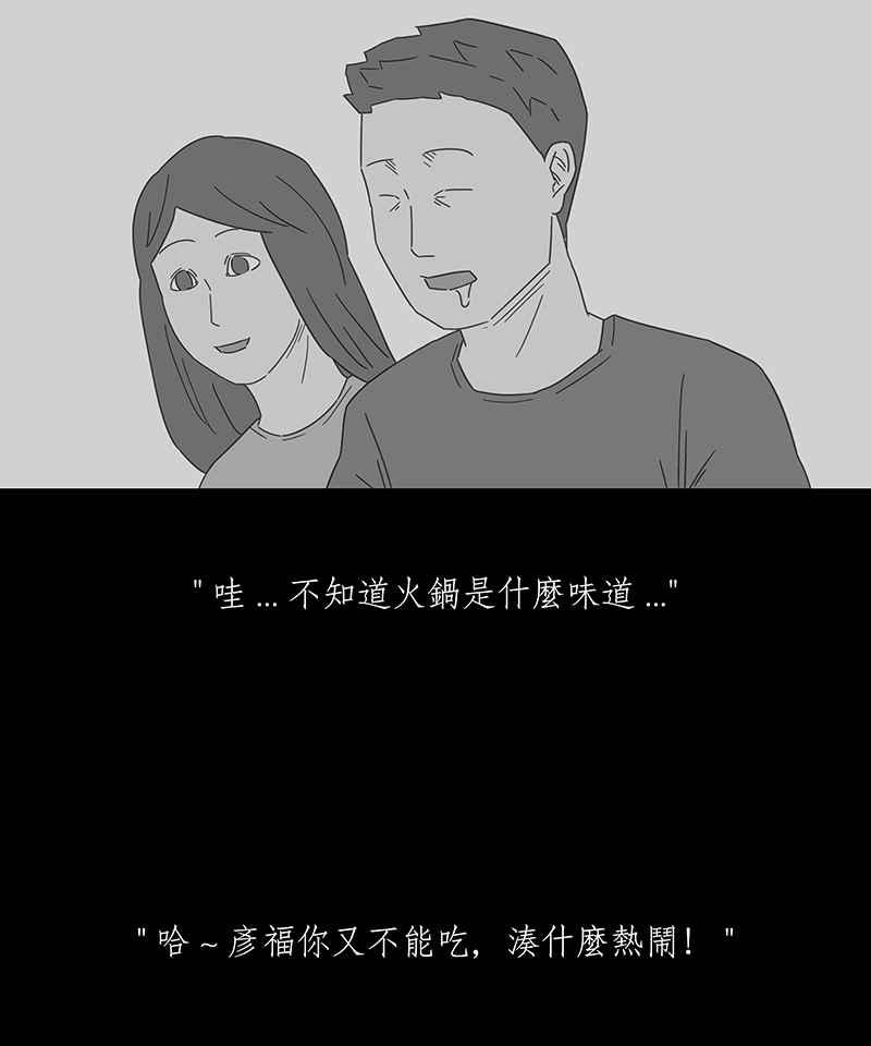 黑盒子 [第192话] 薛丁格的爱情(5) 第36页